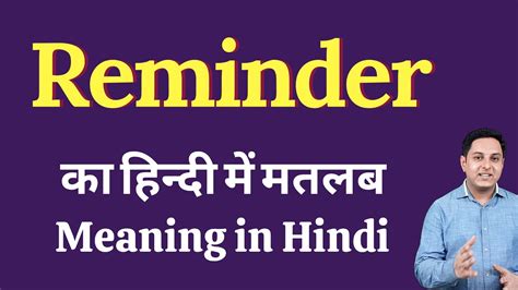 reminder meaning in hindi